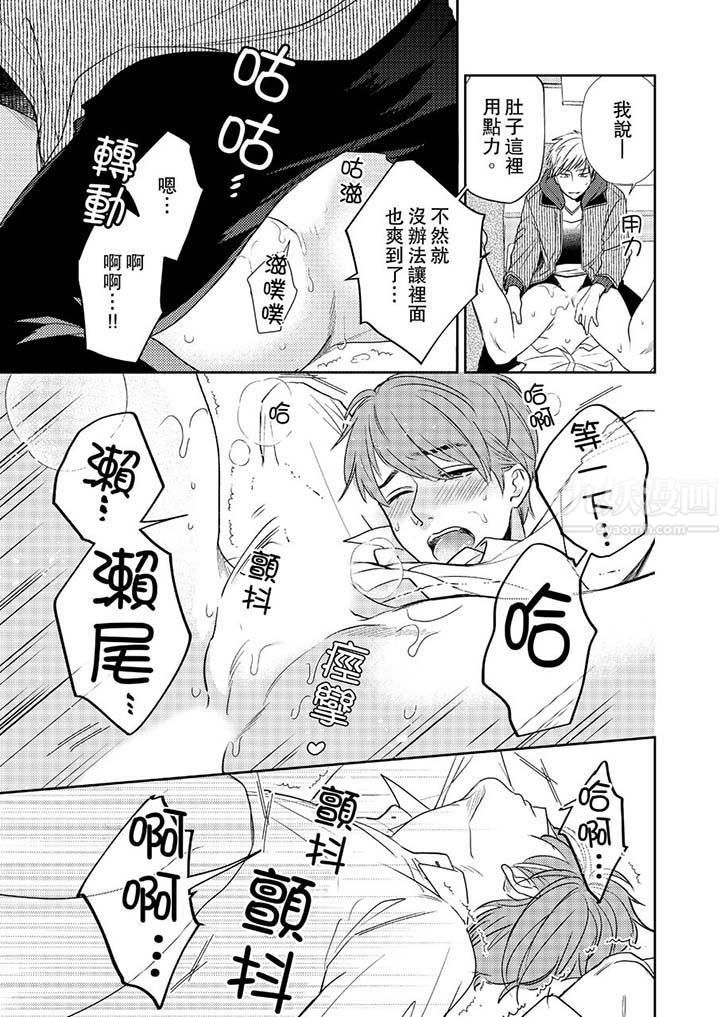 没想到居然是被你上！～心上人是AV男优第2话