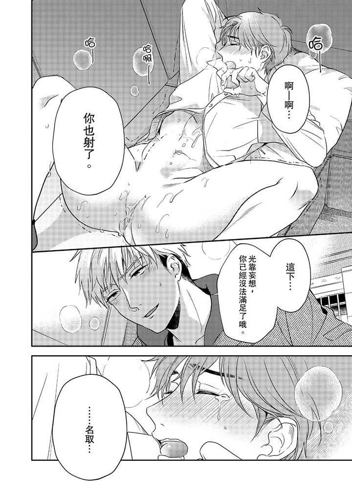 沒想到居然是被你上!~心上人是AV男優第2話