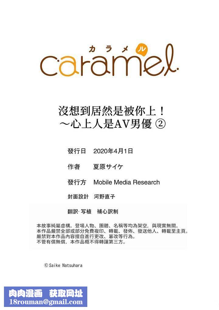 没想到居然是被你上!~心上人是AV男优第2话