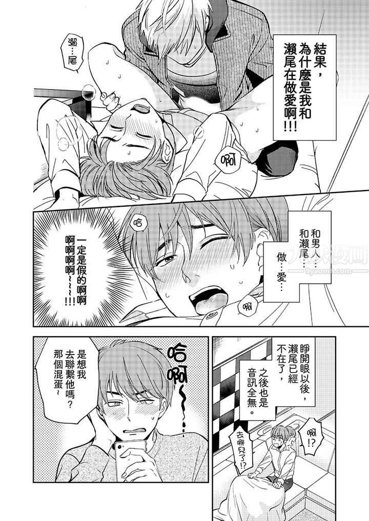 没想到居然是被你上！～心上人是AV男优第3话