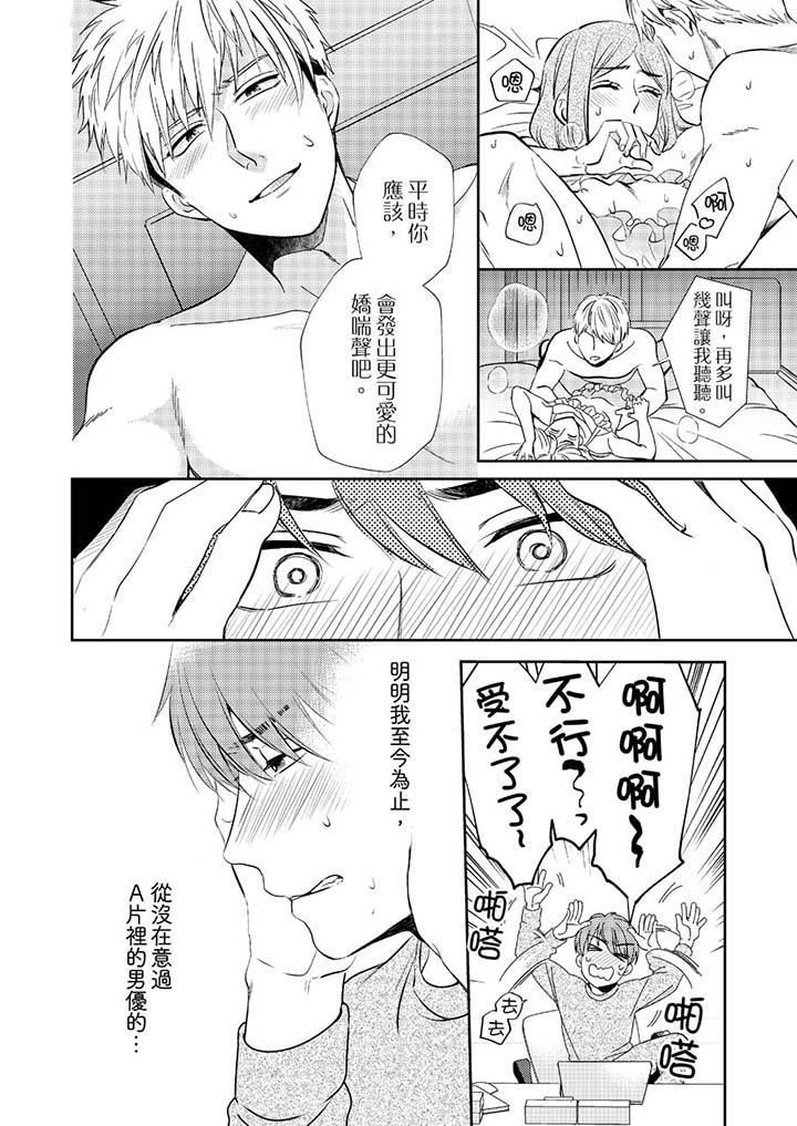 沒想到居然是被你上!~心上人是AV男優第3話