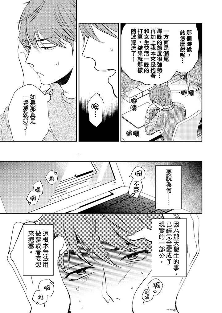 没想到居然是被你上！～心上人是AV男优第3话