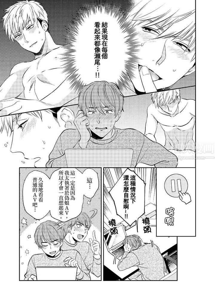 没想到居然是被你上!~心上人是AV男优第3话