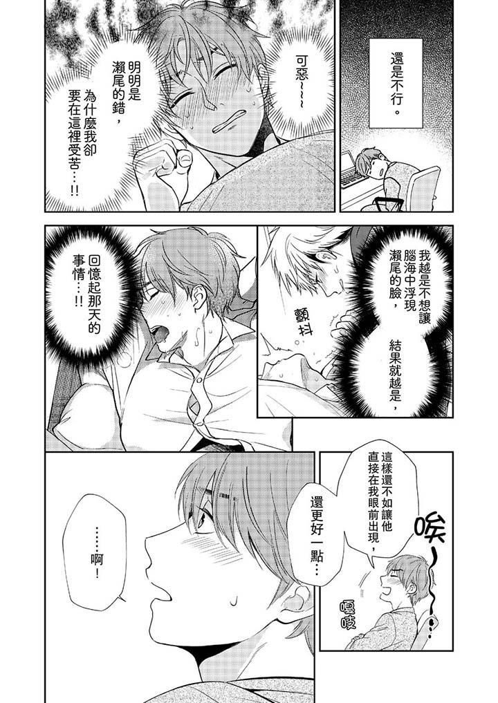 没想到居然是被你上!~心上人是AV男优第3话