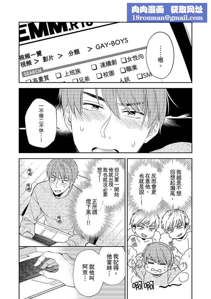 没想到居然是被你上！～心上人是AV男优第3话