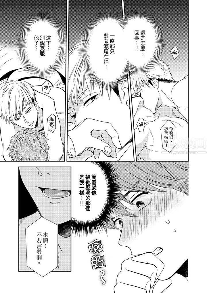 没想到居然是被你上!~心上人是AV男优第3话