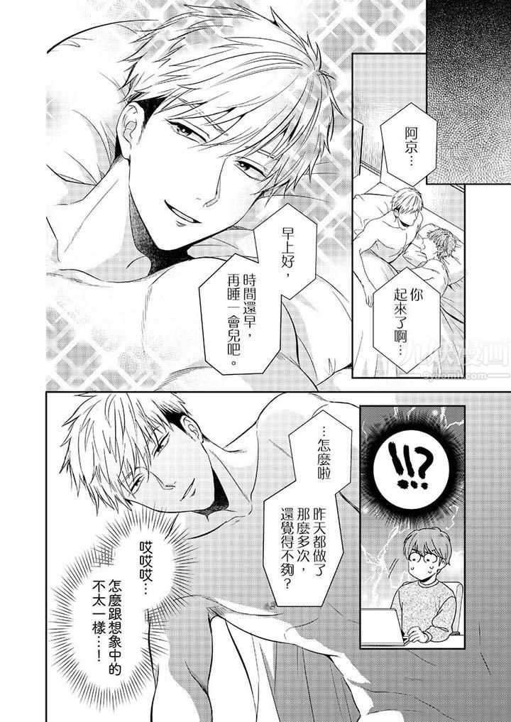 沒想到居然是被你上！～心上人是AV男優第3話