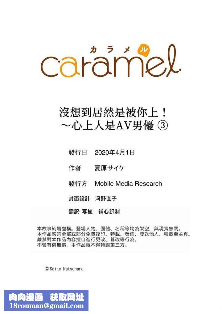 没想到居然是被你上!~心上人是AV男优第3话