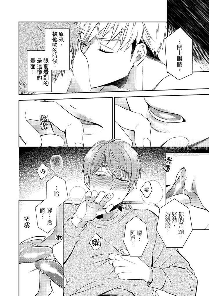 没想到居然是被你上!~心上人是AV男优第4话