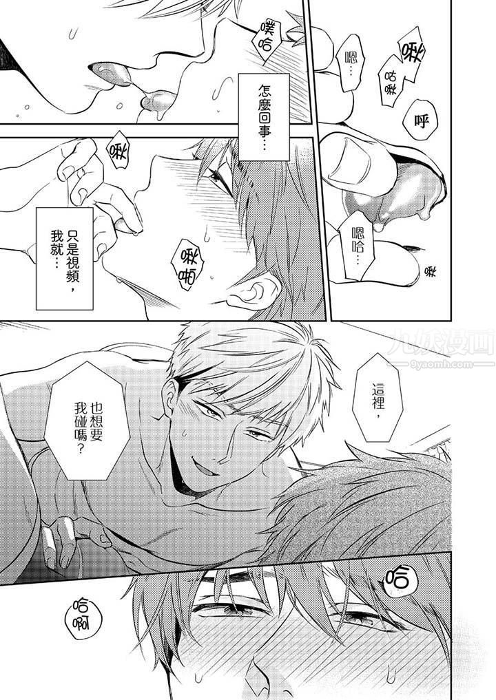 没想到居然是被你上!~心上人是AV男优第4话