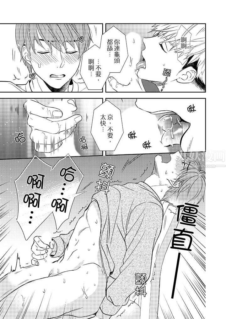 没想到居然是被你上！～心上人是AV男优第4话