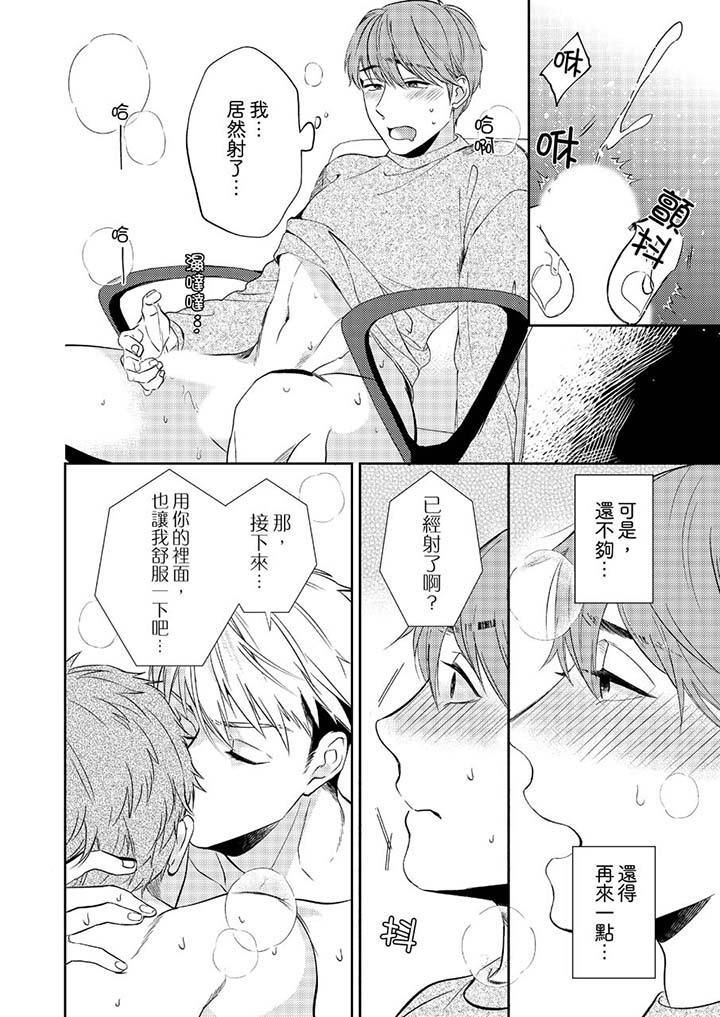 没想到居然是被你上!~心上人是AV男优第4话