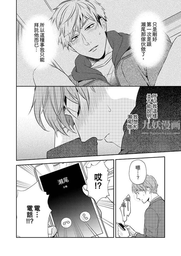 沒想到居然是被你上！～心上人是AV男優第5話