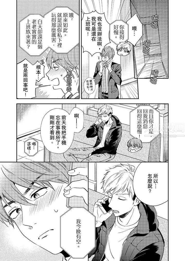 没想到居然是被你上!~心上人是AV男优第5话