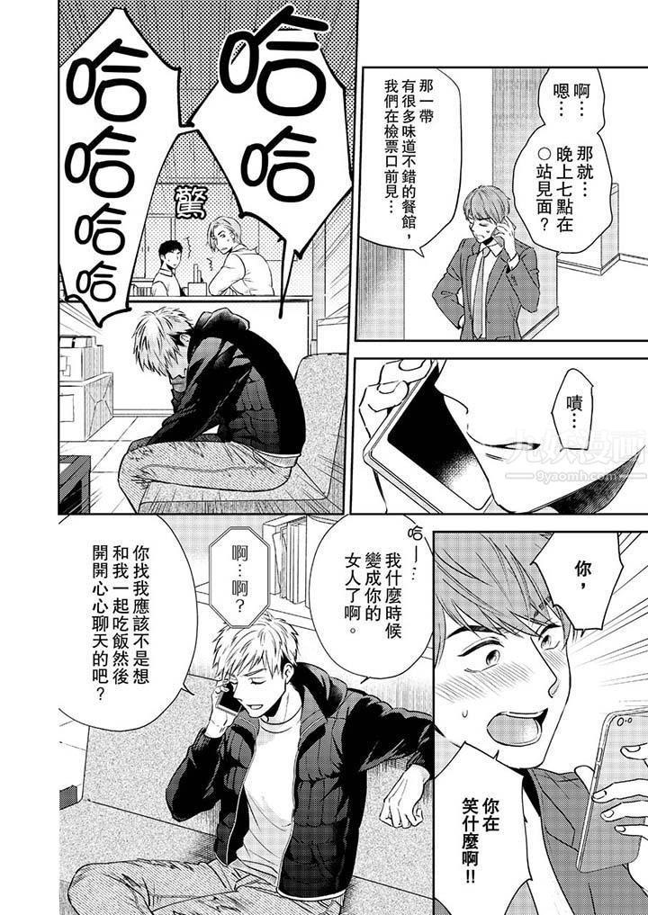 没想到居然是被你上！～心上人是AV男优第5话