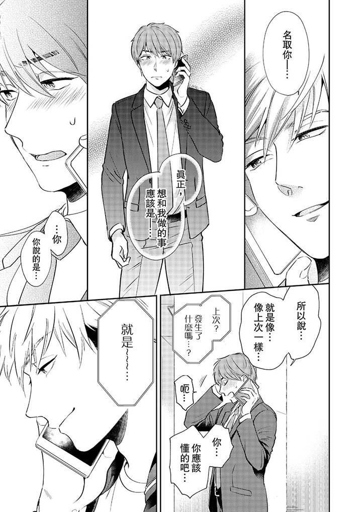 没想到居然是被你上!~心上人是AV男优第5话