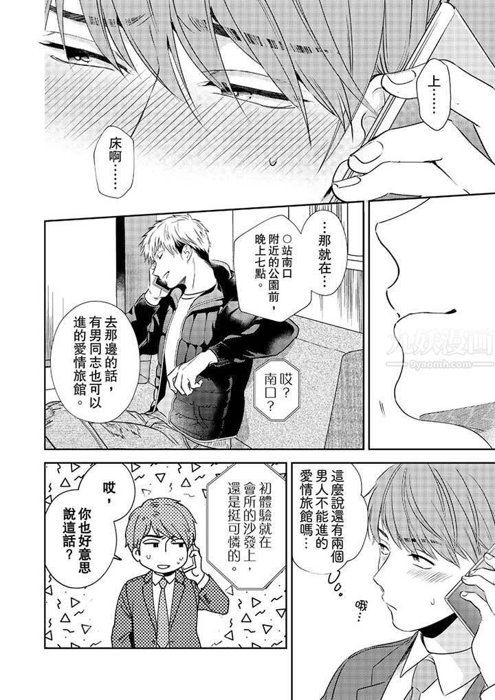 没想到居然是被你上!~心上人是AV男优第5话