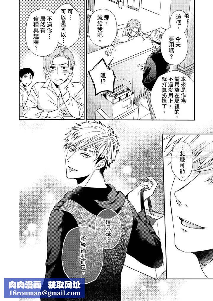 没想到居然是被你上！～心上人是AV男优第5话