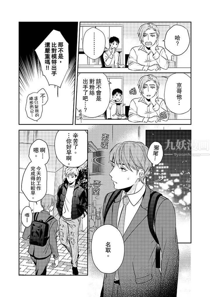 没想到居然是被你上！～心上人是AV男优第5话