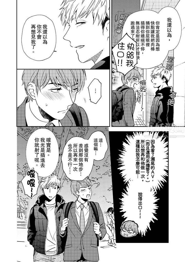 沒想到居然是被你上！～心上人是AV男優第5話