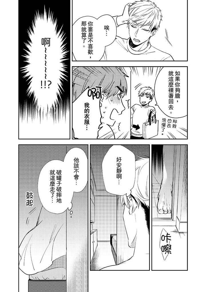 没想到居然是被你上！～心上人是AV男优第6话