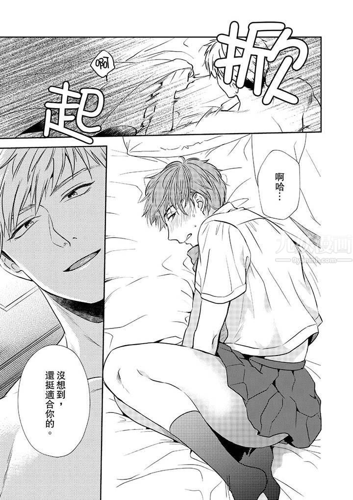 没想到居然是被你上！～心上人是AV男优第6话