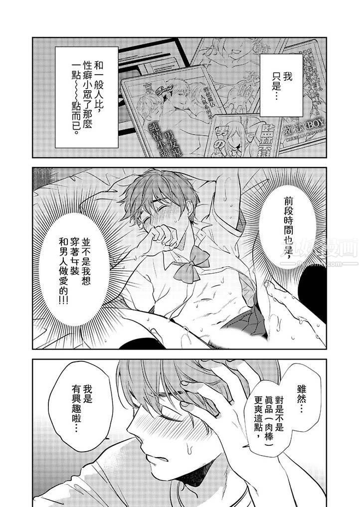 没想到居然是被你上!~心上人是AV男优第7话