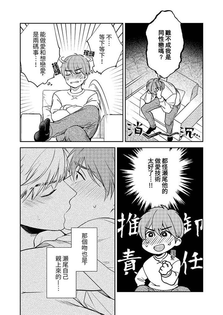 没想到居然是被你上！～心上人是AV男优第7话