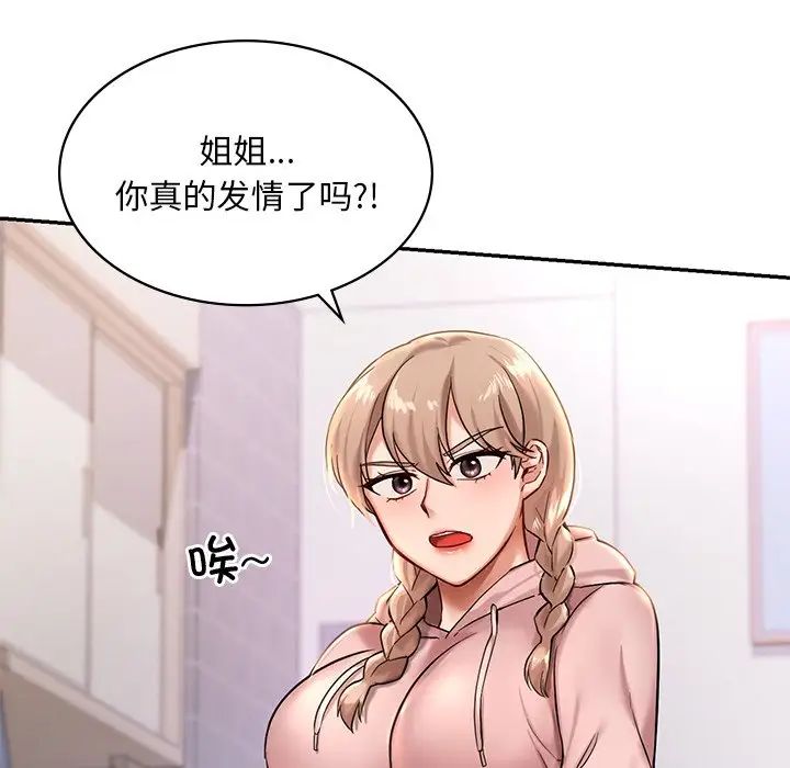 爱的游乐园第2话