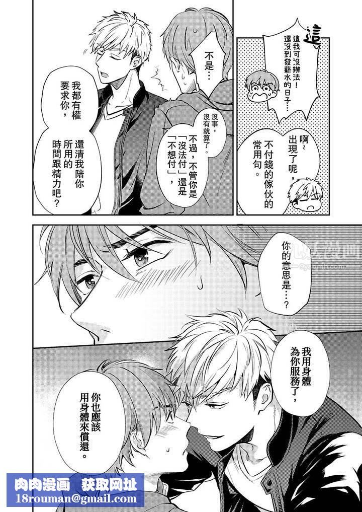 没想到居然是被你上！～心上人是AV男优第7话