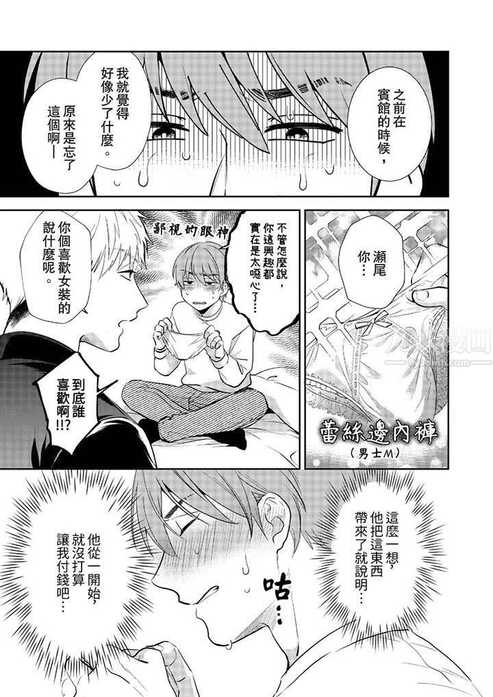 没想到居然是被你上!~心上人是AV男优第7话