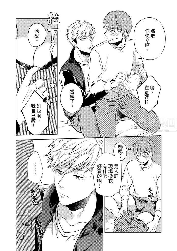 没想到居然是被你上！～心上人是AV男优第7话