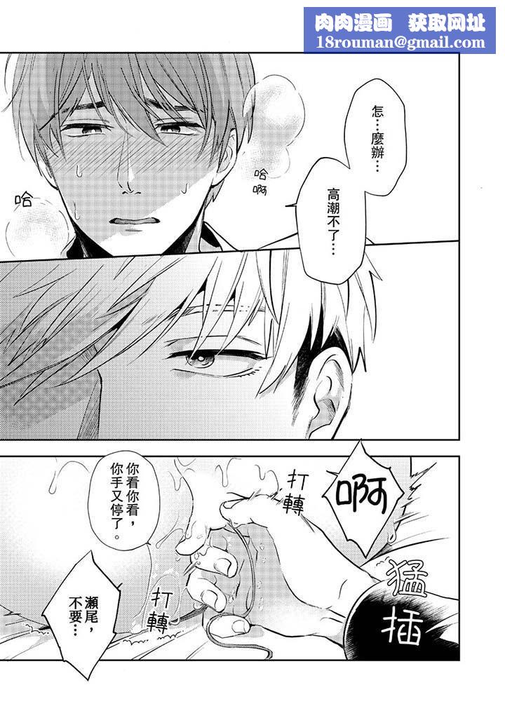 没想到居然是被你上!~心上人是AV男优第8话