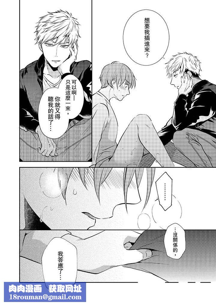 沒想到居然是被你上！～心上人是AV男優第8話