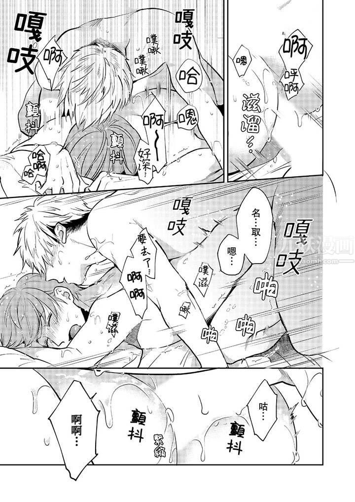 没想到居然是被你上!~心上人是AV男优第8话