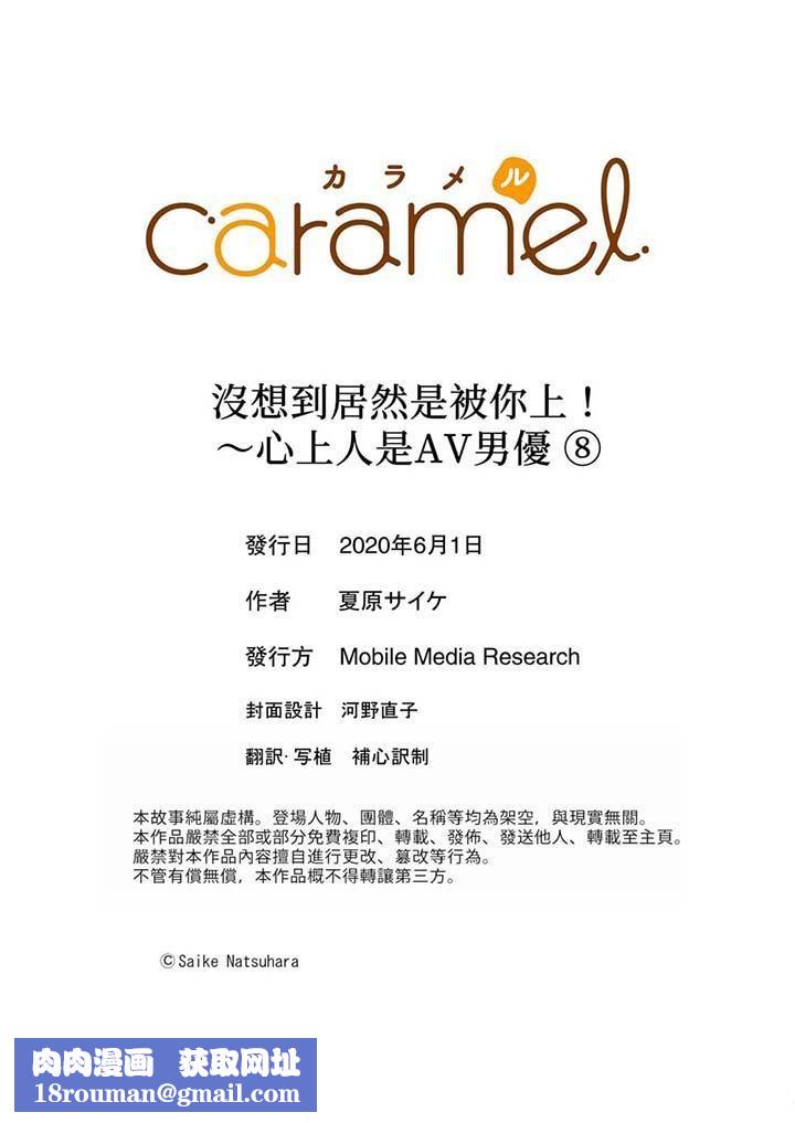 没想到居然是被你上！～心上人是AV男优第8话
