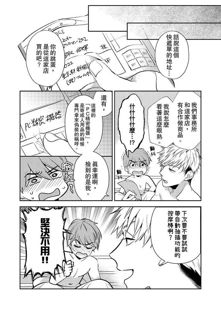 没想到居然是被你上！～心上人是AV男优第8话