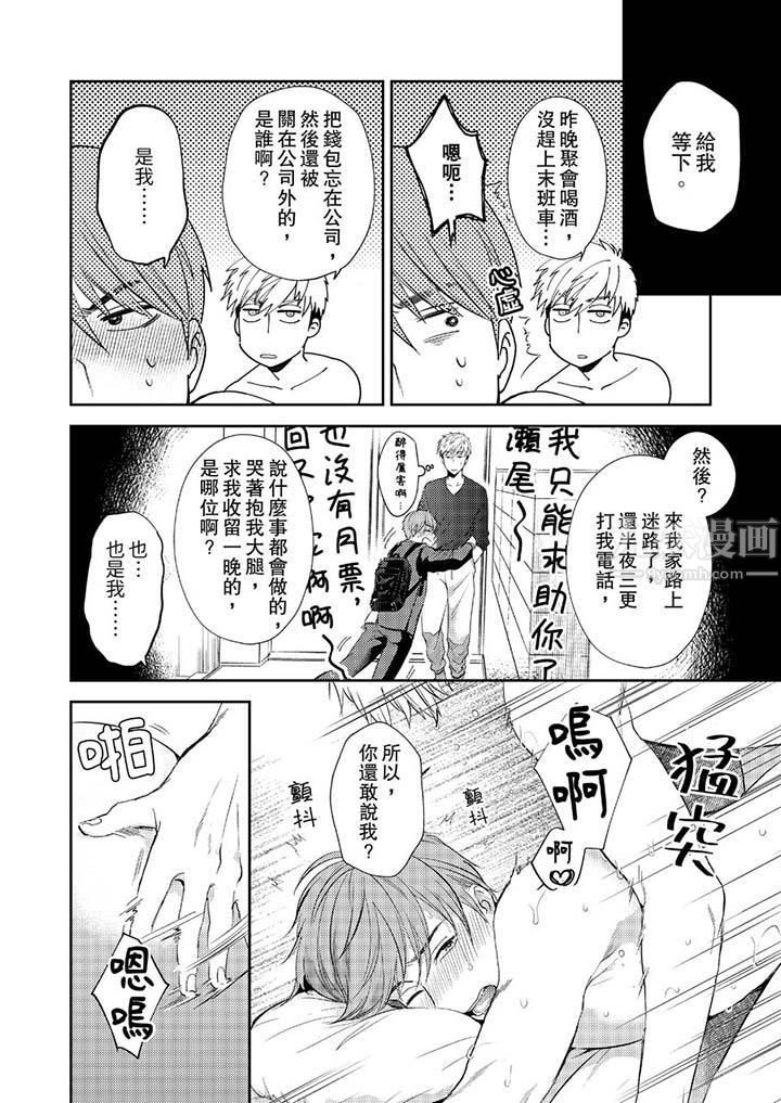 没想到居然是被你上！～心上人是AV男优第9话