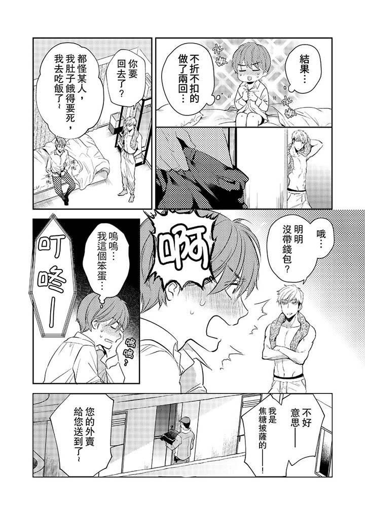 没想到居然是被你上!~心上人是AV男优第9话