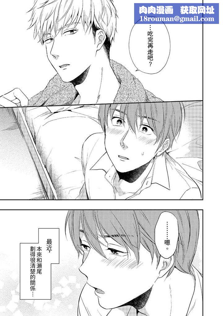 没想到居然是被你上！～心上人是AV男优第9话