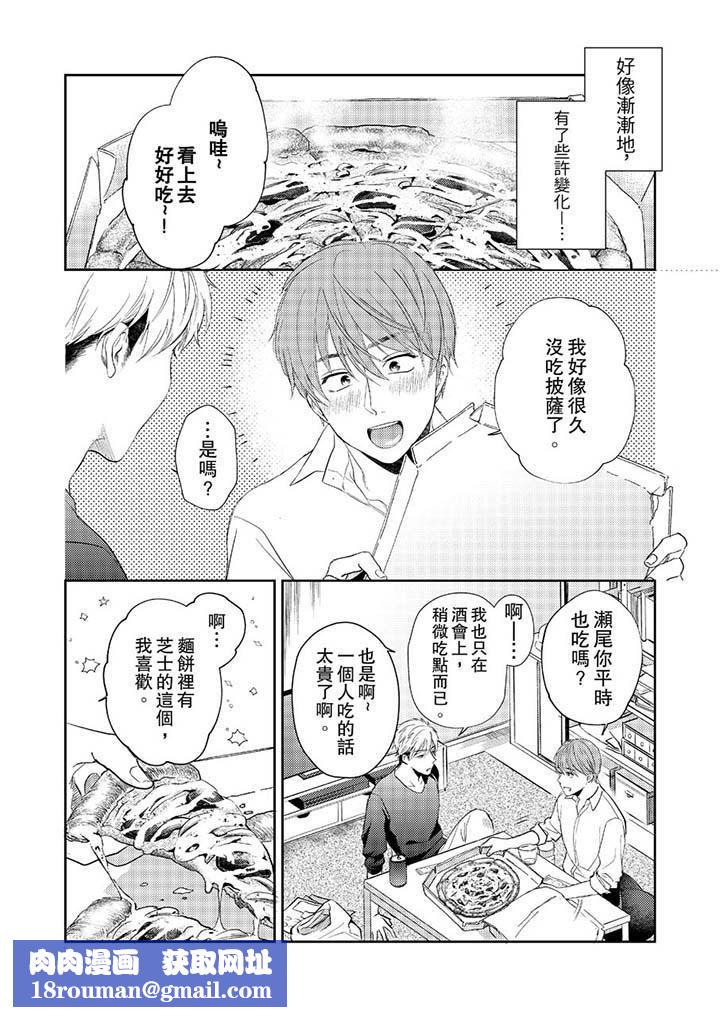 没想到居然是被你上！～心上人是AV男优第9话