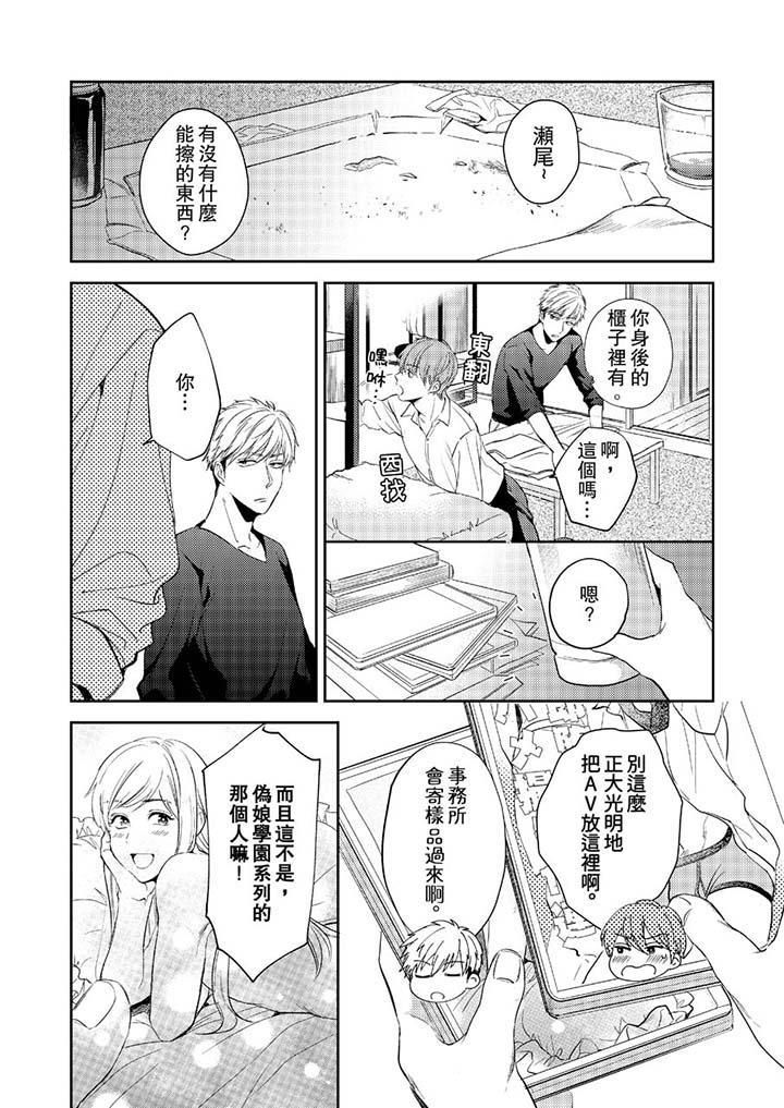 没想到居然是被你上！～心上人是AV男优第9话