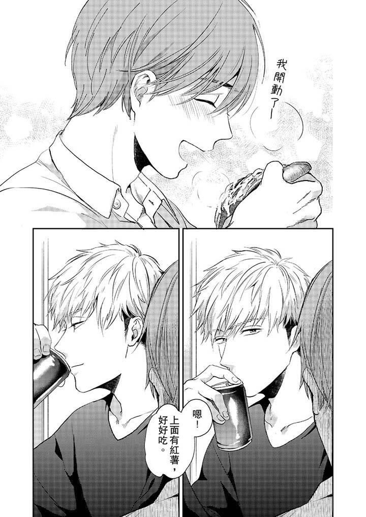 没想到居然是被你上！～心上人是AV男优第9话