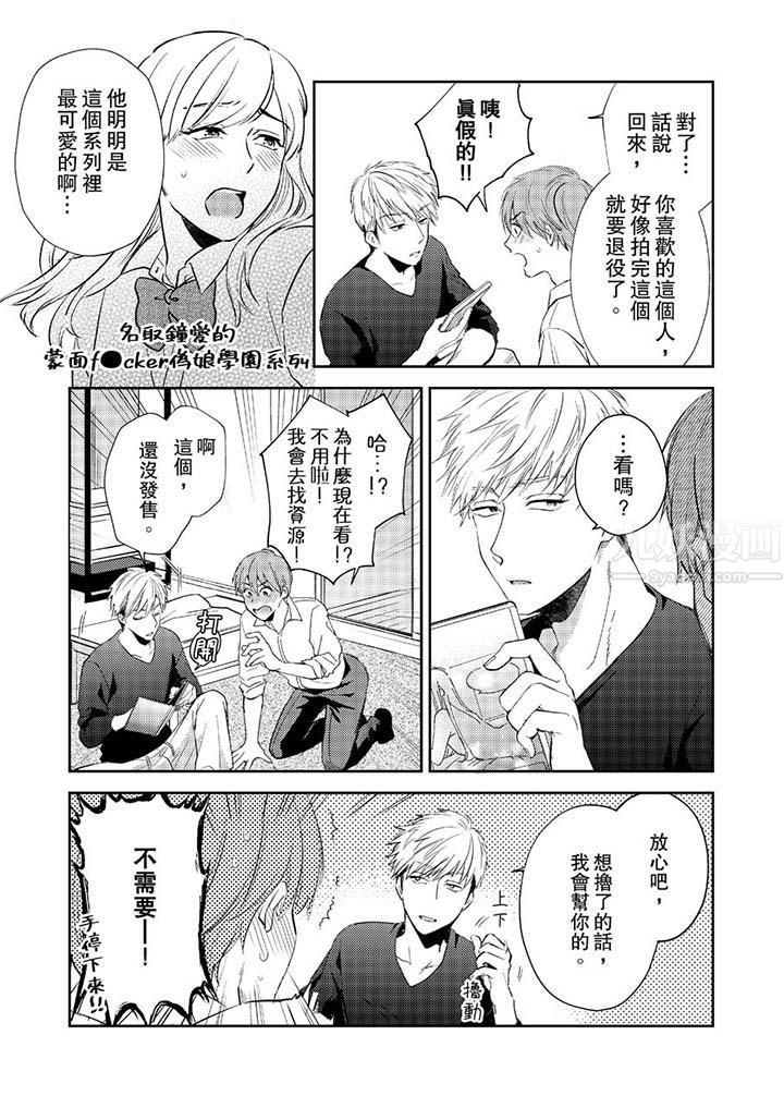 没想到居然是被你上!~心上人是AV男优第9话