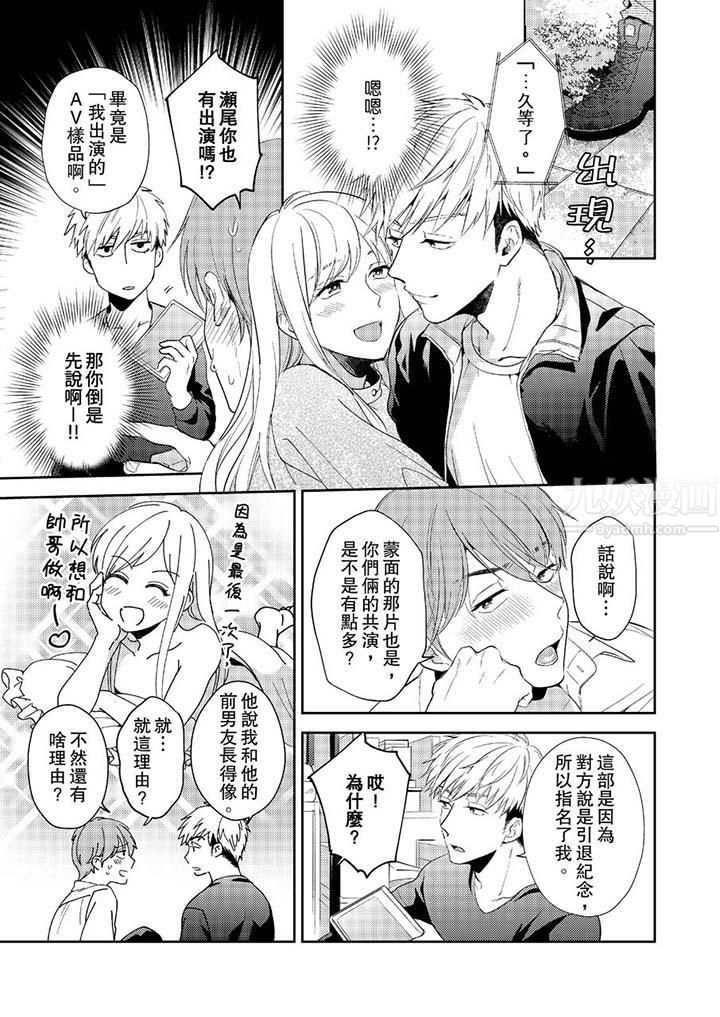 没想到居然是被你上！～心上人是AV男优第10话