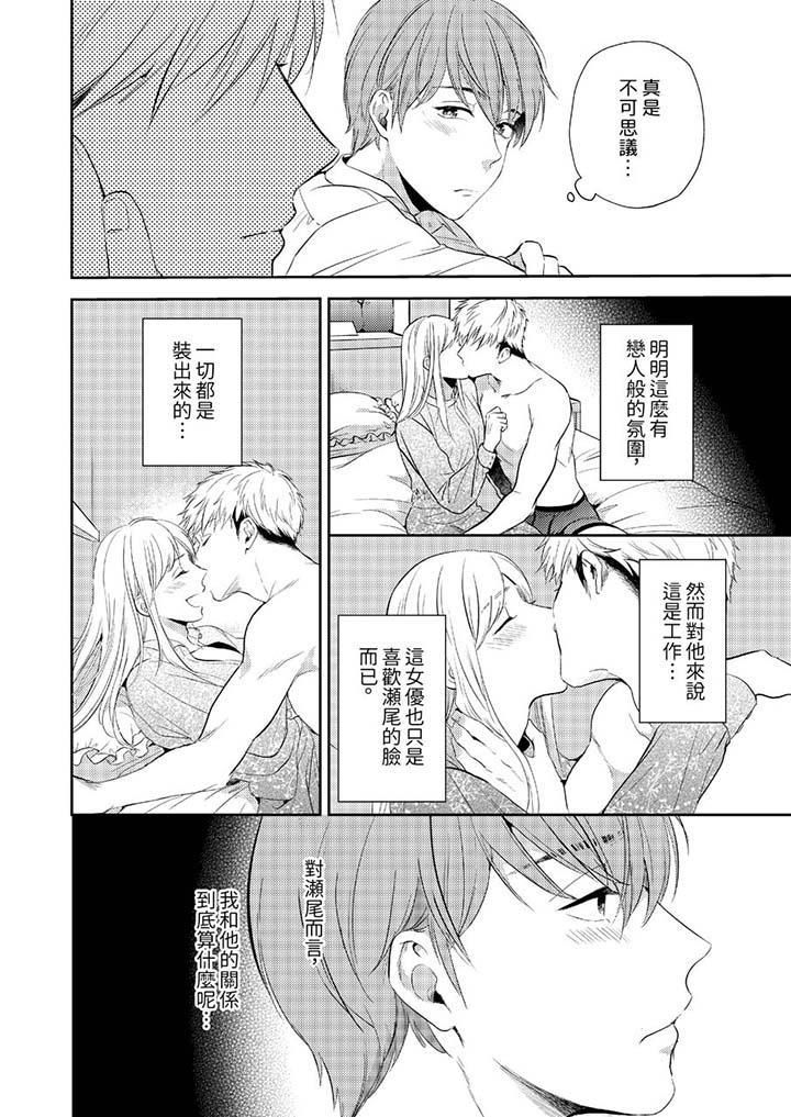 没想到居然是被你上！～心上人是AV男优第10话