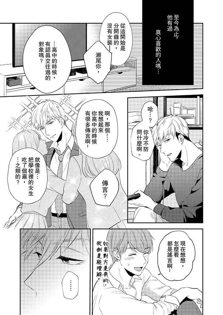 没想到居然是被你上！～心上人是AV男优第10话