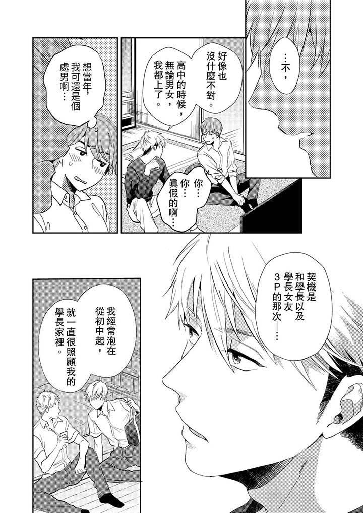 没想到居然是被你上！～心上人是AV男优第10话