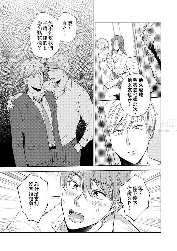 没想到居然是被你上！～心上人是AV男优第10话