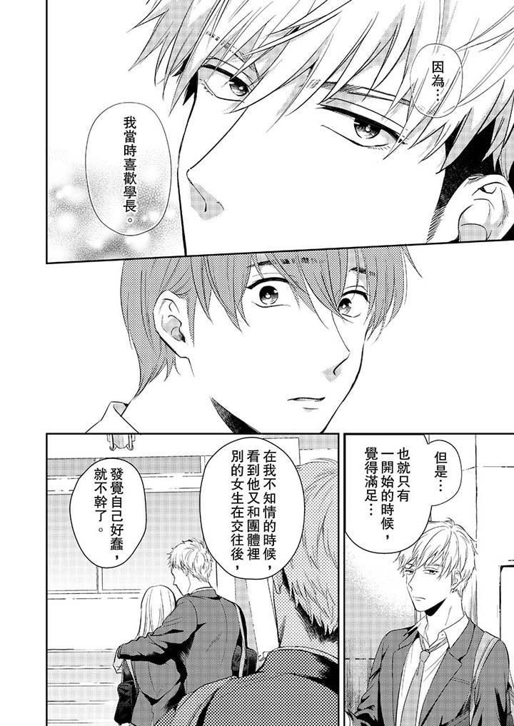 没想到居然是被你上！～心上人是AV男优第10话